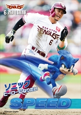 画像ギャラリー No.003のサムネイル画像 / 「ソニック・ザ・ムービー/ソニック VS ナックルズ」,楽天イーグルス選手とのコラボステッカーデザインが公開に