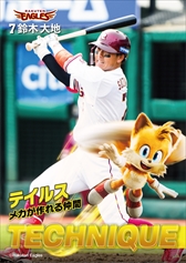 画像ギャラリー No.005のサムネイル画像 / 「ソニック・ザ・ムービー/ソニック VS ナックルズ」,楽天イーグルス選手とのコラボステッカーデザインが公開に