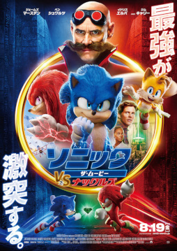 画像ギャラリー No.001のサムネイル画像 / 「ソニック・ザ・ムービー/ソニック VS ナックルズ」,全米大ヒットスタート