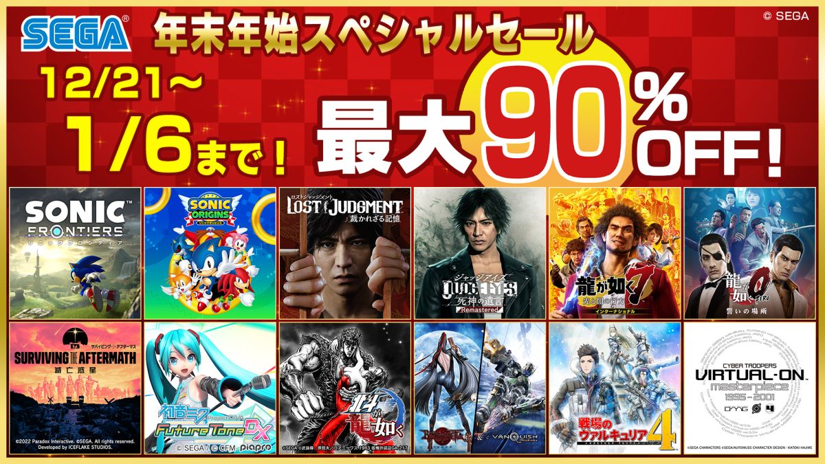 「ソニックフロンティア」などがセール価格になる“セガ 年末年始