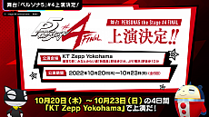 ���������꡼ No.005�Υ���ͥ������ / 3ǯ�֤�Υڥ륽�ʥ����ѡ��饤�֡�PERSONA SUPER LIVE P-SOUND WISH 2022 ���򺹤���ιϩ���׳��ŷ��ꡣ�����å����������4��29������