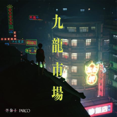 画像ギャラリー No.004のサムネイル画像 / 「野狗子:Slitterhead」,チュートリアルパートが遊べる体験版の配信を開始。SteamやEpic Games Store,PS Storeでセールも開催中