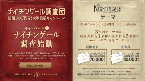 ���������꡼ No.004�Υ���ͥ������ / ̵�¥ޥå����������Х��Х륯��եȡ�Nightingale -�ʥ����󥲡���-�ס�������������򳫻ϡ�����100���������ξ��ʤ�������SNS�����ڡ����
