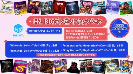 PS5/PS4/Switch向けDLソフトを対象にした「H2 INTERACTIVE Holiday