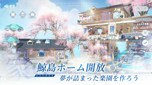 画像ギャラリー No.002のサムネイル画像 / 「AZUREA-空の唄-」にホームシステム実装。冒険者レベル60に到達するとゲーム内でマイホームを作成できるように