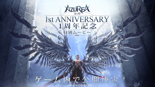 画像ギャラリー No.002のサムネイル画像 / 「AZUREA -空の唄-」リリース1周年のさまざまな記念イベントを開催中。投稿されたSSや動画,イラストから優秀作品を選出するコンテストも実施