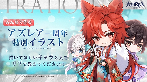 画像ギャラリー No.004のサムネイル画像 / 「AZUREA -空の唄-」リリース1周年のさまざまな記念イベントを開催中。投稿されたSSや動画,イラストから優秀作品を選出するコンテストも実施