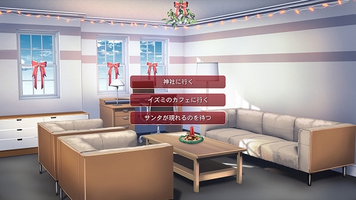 画像ギャラリー No.003のサムネイル画像 / Switch用恋愛ADV「サクラ・サンタ 〜天運の巡り会い〜」が12月16日に配信決定