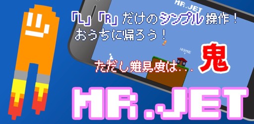 画像集#001のサムネイル/「MR.JET」のAndroid版が配信開始。iOS版の記念セールも