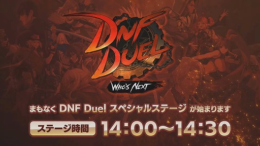 ꡼ No.001 | TGS2023Ͽ饯֥Хȥᥤפ߼ܤ⤹뿷ơ줿DNF Duelץ٥Ȥݡ