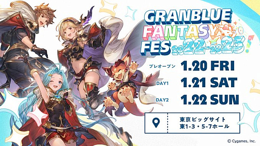 画像ギャラリー No.002のサムネイル画像 / 「GRANBLUE FANTASY: Relink」,ファンイベント“グラブルフェス2022-2023”で試遊を実施