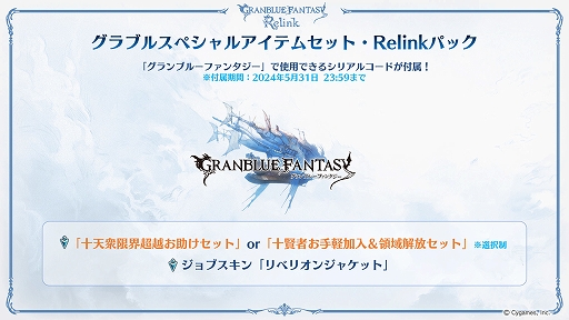 ꡼ No.021 | GRANBLUE FANTASY: Relinkפȯ2024ǯ21˷