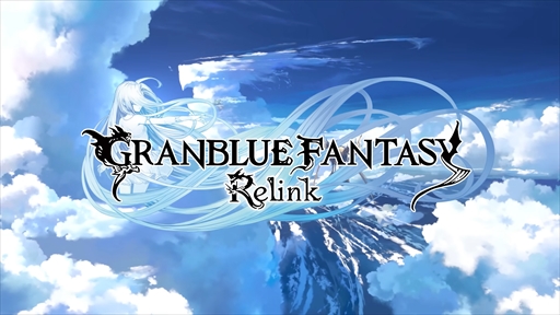 GRANBLUE FANTASY: Relink եʥȥ졼顼