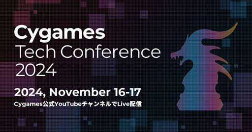 画像ギャラリー No.001のサムネイル画像 / 「Cygames Tech Conference 2024」,2024年11月16日,17日にオンラインで開催。作編曲家・成田 勤氏の特別講演も予定