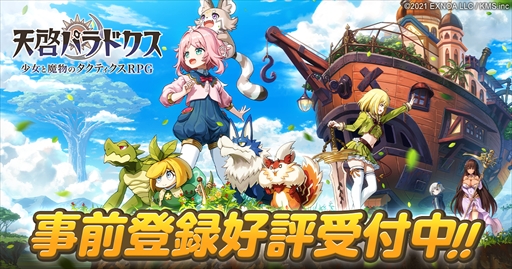 画像ギャラリー No.001のサムネイル画像 / 「天啓パラドクス」の事前登録者数が20万人を突破。ゲーム開始時の報酬「ダイヤ ×3200個」が追加に