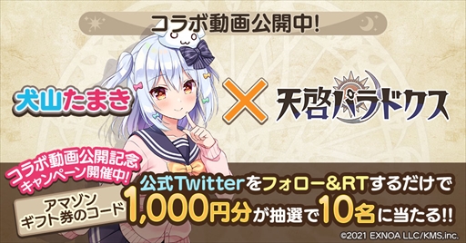 画像ギャラリー No.003のサムネイル画像 / 「天啓パラドクス」の事前登録者数が20万人を突破。ゲーム開始時の報酬「ダイヤ ×3200個」が追加に