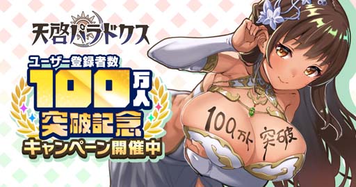 ���������꡼ No.001�Υ���ͥ������ / ��ŷ���ѥ�ɥ����ס��桼������Ͽ�Կ�100�������ˤ�ǰ����3�祤�٥�Ȥ���������