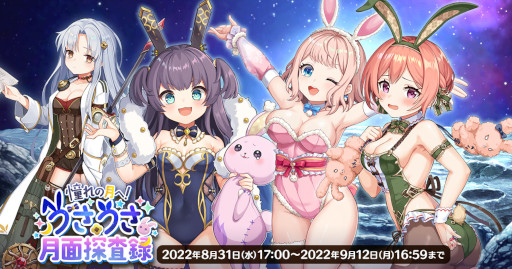 画像ギャラリー No.001のサムネイル画像 / 「天啓パラドクス」,討伐イベント“憧れの月へ!うさうさ月面探査録”を開催中