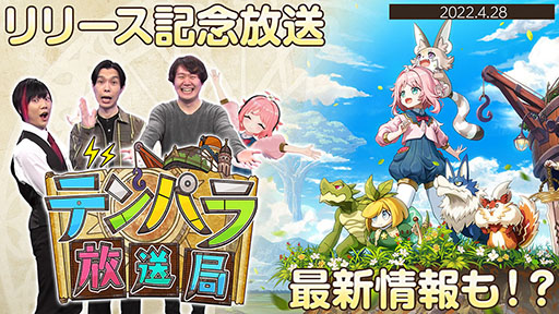 ���������꡼ No.002�Υ���ͥ������ / ���ޥۥ��ץ��ǡ�ŷ���ѥ�ɥ����פΥ����ӥ������Ϥˡ�4��28���ˤϺǿ�����ʤɤ�ȯɽ�������Ȥ�»�ͽ��