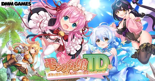 画像ギャラリー No.001のサムネイル画像 / 「モンスター娘TD」,“モンスター娘TV vol.1 夏の公式生放送SP”を7月31日20:00から配信