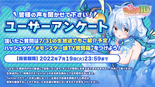 画像ギャラリー No.003のサムネイル画像 / 「モンスター娘TD」,“モンスター娘TV vol.1 夏の公式生放送SP”を7月31日20:00から配信