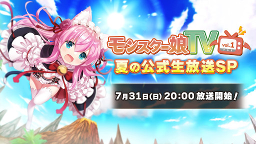 画像ギャラリー No.002のサムネイル画像 / 「モンスター娘TD」,初の公式生放送を7月31日20:00より放送。記念キャンペーンも開始