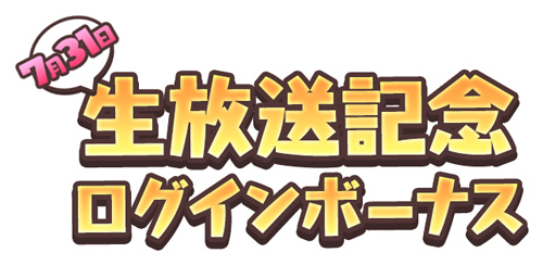画像ギャラリー No.012のサムネイル画像 / 「モンスター娘TD」,初の公式生放送を7月31日20:00より放送。記念キャンペーンも開始