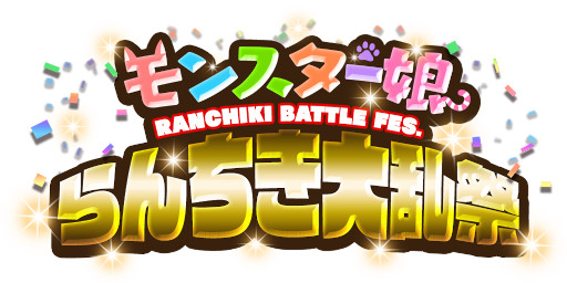 画像ギャラリー No.002のサムネイル画像 / 「モンスター娘TD」,第2回“モンスター娘らんちき大乱祭”を開催。“【ジン娘】ヤーセファ”も登場