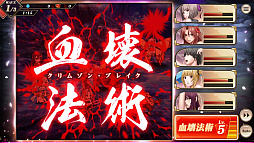 クリムゾン妖魔大戦