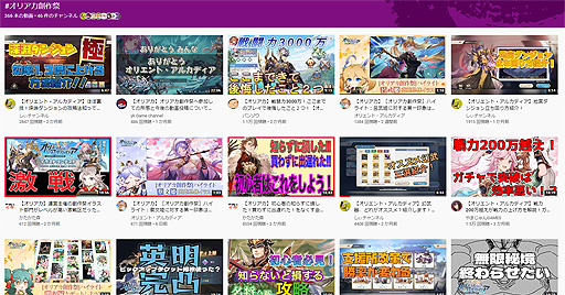 画像ギャラリー No.004のサムネイル画像 / 【PR】「オリアカ」,賞金総額670万円“オリアカ創作祭”の結果を発表。イラスト部門はSEBU氏,動画部門はGame実況者No.014氏が最優秀賞に