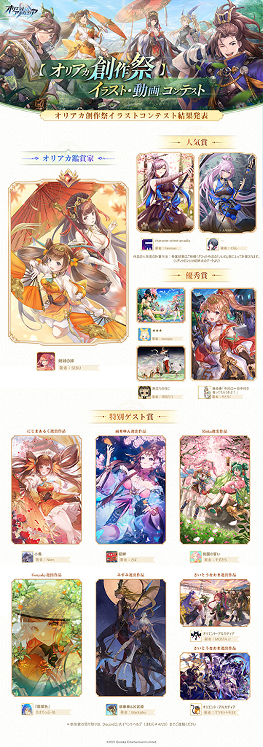 画像ギャラリー No.005のサムネイル画像 / 【PR】「オリアカ」,賞金総額670万円“オリアカ創作祭”の結果を発表。イラスト部門はSEBU氏,動画部門はGame実況者No.014氏が最優秀賞に