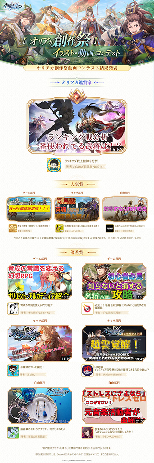 画像ギャラリー No.006のサムネイル画像 / 【PR】「オリアカ」,賞金総額670万円“オリアカ創作祭”の結果を発表。イラスト部門はSEBU氏,動画部門はGame実況者No.014氏が最優秀賞に