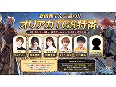 ��TGS2022�ϡ�PR�֥ۡ��ꥢ���פΥϡ��ե��˥С����꡼�˴ؤ�����󤬽��ء�9��17��14��00�˼»ܤ����������ξܺ٤�������