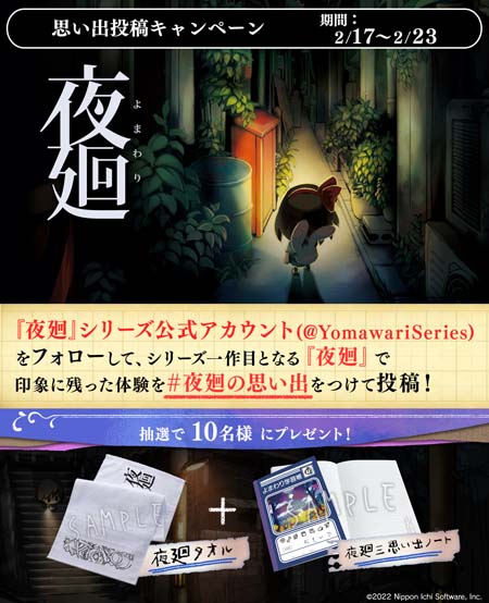 画像ギャラリー No.001のサムネイル画像 / 「夜廻三」,“「夜廻」思い出投稿キャンペーン”を実施。オリジナルグッズが当たるチャンス