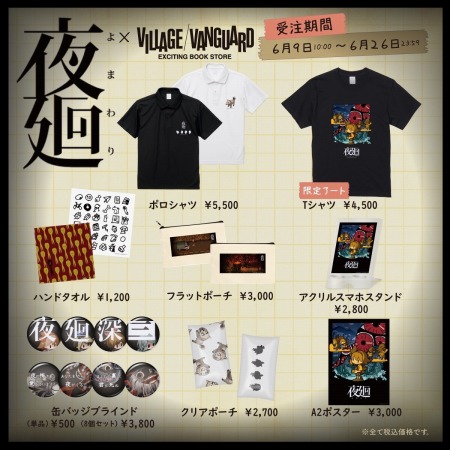 ���������꡼ No.012�Υ���ͥ������ / ������סߥ�����å������󥬡��ɥ���ܾ��ʡ�6��9�����ͽ����դ򳫻�