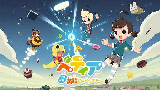 Switch ベティア ペラペラ英語アドベンチャー が22年春に発売へ Switch ベティア ペラペラ英語アドベンチャー が22年春に発売へ