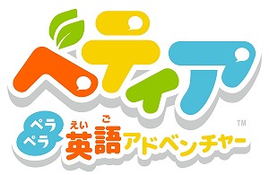画像ギャラリー No.001のサムネイル画像 / 「ベティア ペラペラ英語アドベンチャー」の発売日が4月29日に決定