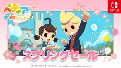 画像ギャラリー No.002のサムネイル画像 / 「ベティア ペラペラ英語アドベンチャー」,“ベティア スプリングセール2023”開催中