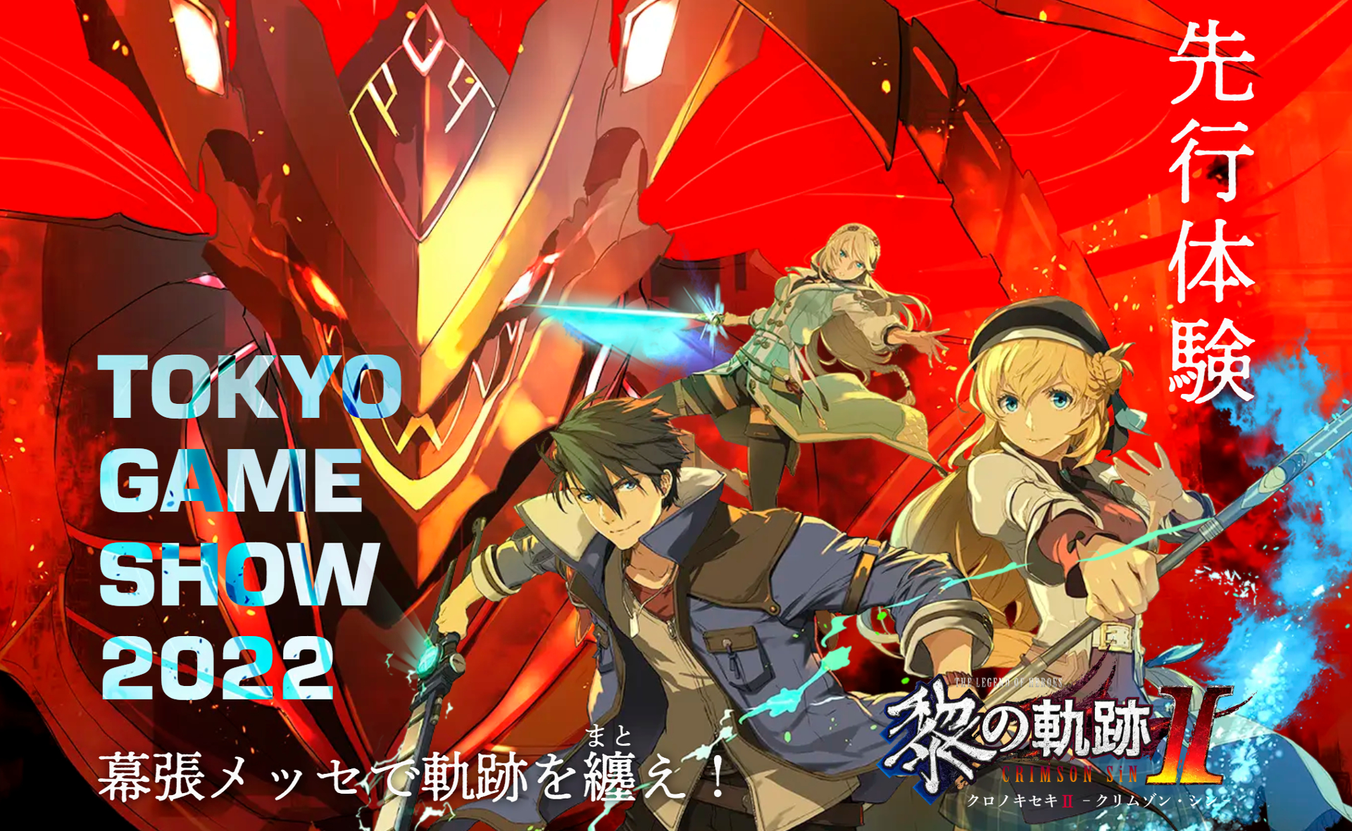 日本ファルコム,TGS 2022出展情報を公開。「英雄伝説 黎の軌跡II」の