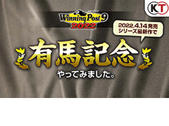 ���꡼���ǿ����Winning Post 9 2022�פ�ͭ�ϵ�ǰ�򥷥ߥ�졼�Ȥ���Ȥ����ǿ�������������