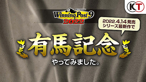 ���������꡼ No.003�Υ���ͥ������ / ���꡼���ǿ����Winning Post 9 2022�פ�ͭ�ϵ�ǰ�򥷥ߥ�졼�Ȥ���Ȥ����ǿ�������������