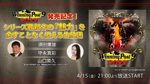 ���������꡼ No.001�Υ���ͥ������ / ��Winning Post 9 2022�ס�����󥰥�ݥ��å���ƣ����Υץ쥤ư������