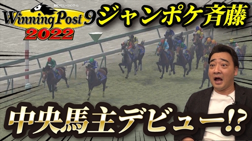 ���������꡼ No.004�Υ���ͥ������ / ��Winning Post 9 2022�ס�����󥰥�ݥ��å���ƣ����Υץ쥤ư������