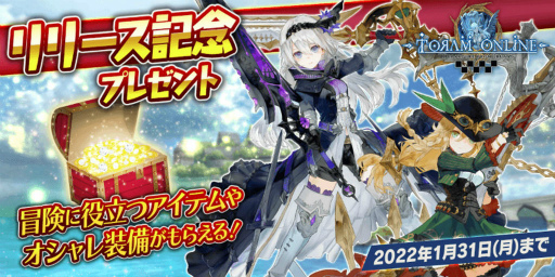 Pc版 トーラムオンライン が正式サービス開始