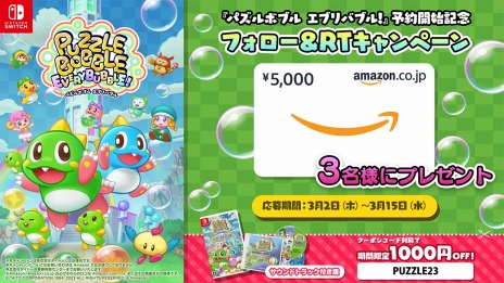 パズルボブル エブリバブル!」早期購入特典としてSFC版パズルボブルが パズルボブル エブリバブル!」早期購入特典としてSFC版パズルボブルが