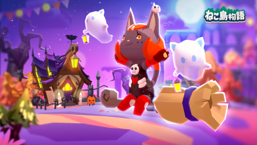 画像ギャラリー No.001のサムネイル画像 / 「ねこ島物語」ハロウィン限定のイベント島“まーはの農場”が登場