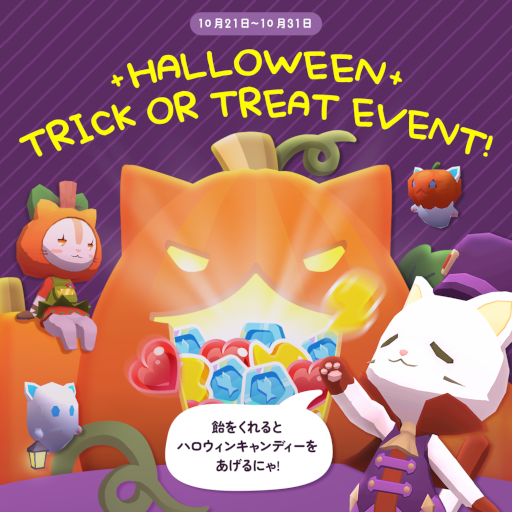 画像ギャラリー No.003のサムネイル画像 / 「ねこ島物語」ハロウィン限定のイベント島“まーはの農場”が登場