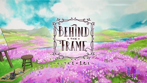 画像ギャラリー No.001のサムネイル画像 / PS4/Switch版「Behind the Frame 〜とっておきの景色を〜」本日配信。全プラットフォーム向けに本編の裏側を描く新章を追加