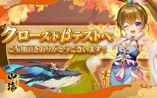 画像ギャラリー No.001のサムネイル画像 / 新作スマホMMORPG「山海」,CBTで受けたフィードバックの内容を公開