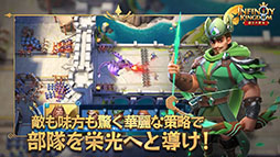 インフィニティ キングダム-諸王の戦争